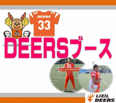 DEERSブース