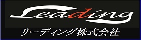 リーディング株式会社