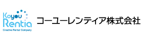 コーユーレンティア株式会社