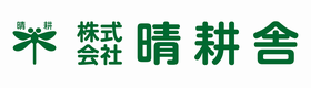 株式会社晴耕舎
