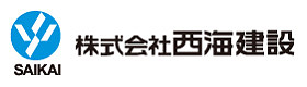 株式会社西海建設